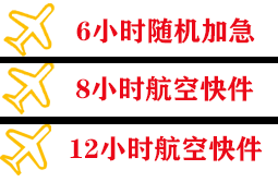 南宁航空托运快递公司,专业空运当天件